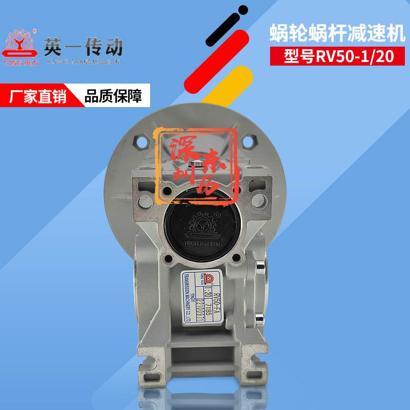 TONG RUN英一蜗轮减速机RV50-FA 1:20 71B5 TRANSMISSION英一机械