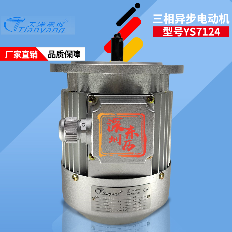 天洋电机YS7124立式B5法兰安装 3~AS.MOTOR 0.37KW 380V马达<BR>