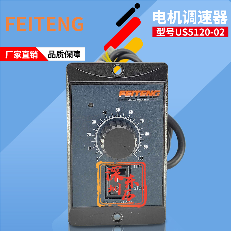 FEITENG电机专用调速器FS-02-MCU马达控制器US52 SPEED CONTROL