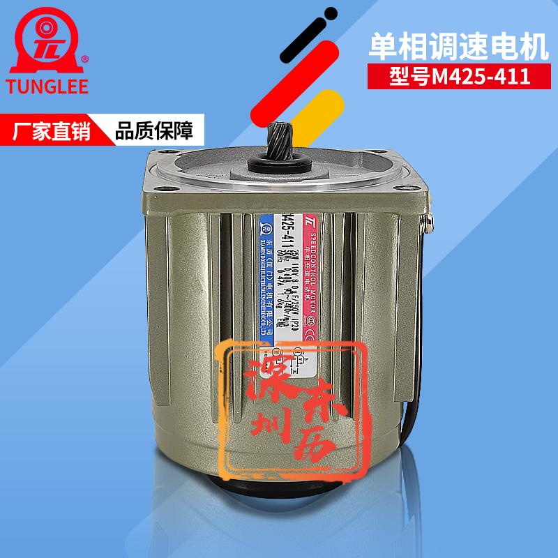 厦门东历单相变速电动机M425-411无段变速电机TL马达110V 25W